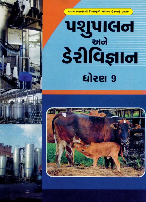 GSEB Standard 9 Pashupalan Textbook PDF Download Gujarati Medium